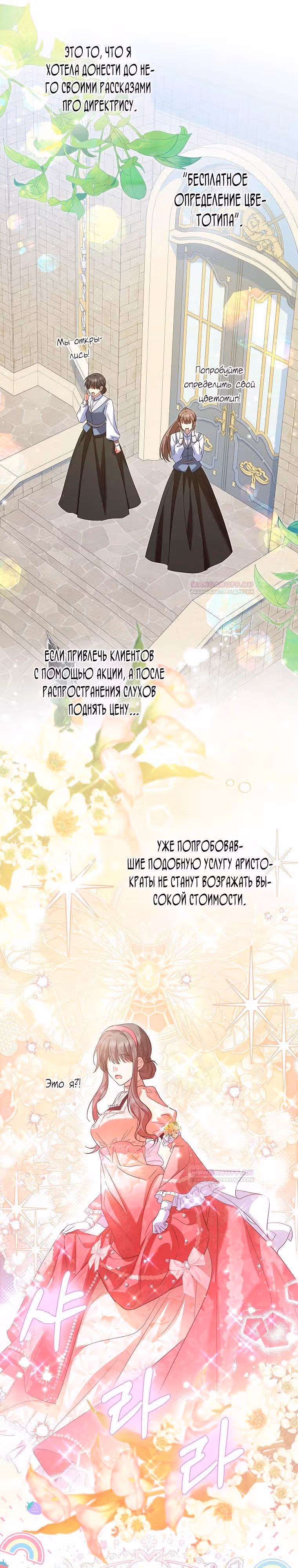 Приемная невестка готовится к удочерению — Том 2 · Глава 69, страница 15