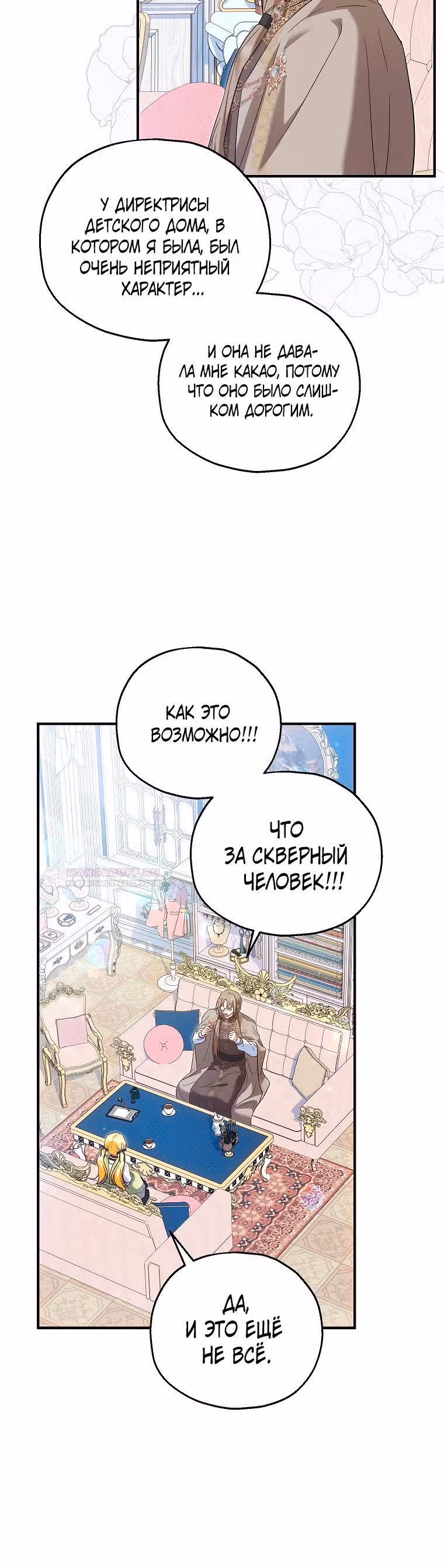 Приемная невестка готовится к удочерению — Том 2 · Глава 69, страница 10