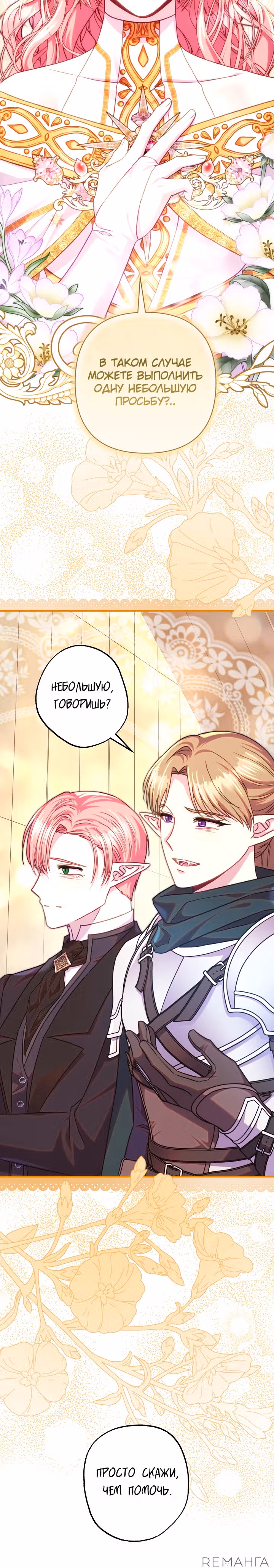 Я оказалась в мире фэнтези романа — Том 3 · Глава 133, страница 15