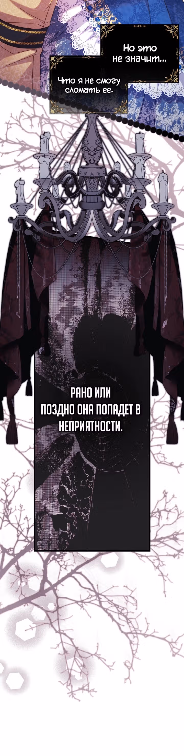 Я оказалась в мире фэнтези романа — Том 3 · Глава 133, страница 38