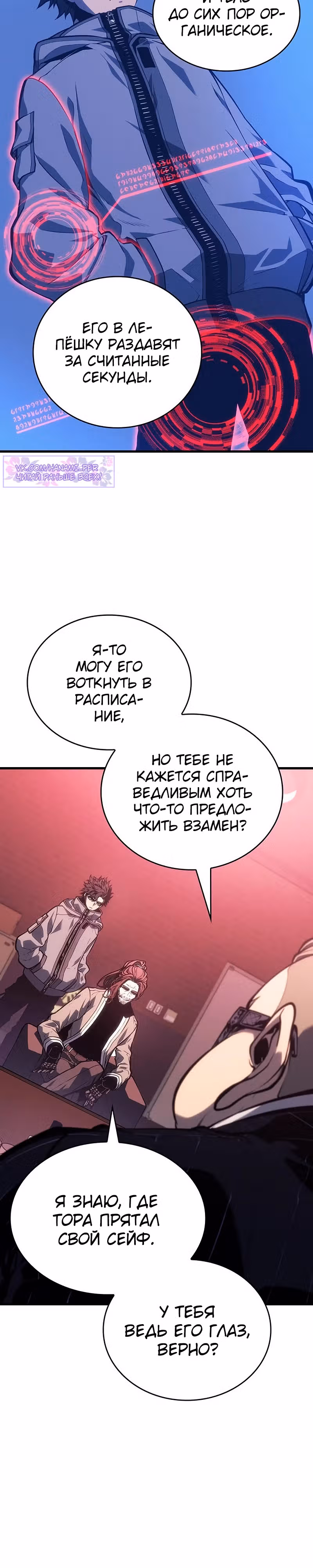 Дитя дурных кровей — Том 1 · Глава 8, страница 18