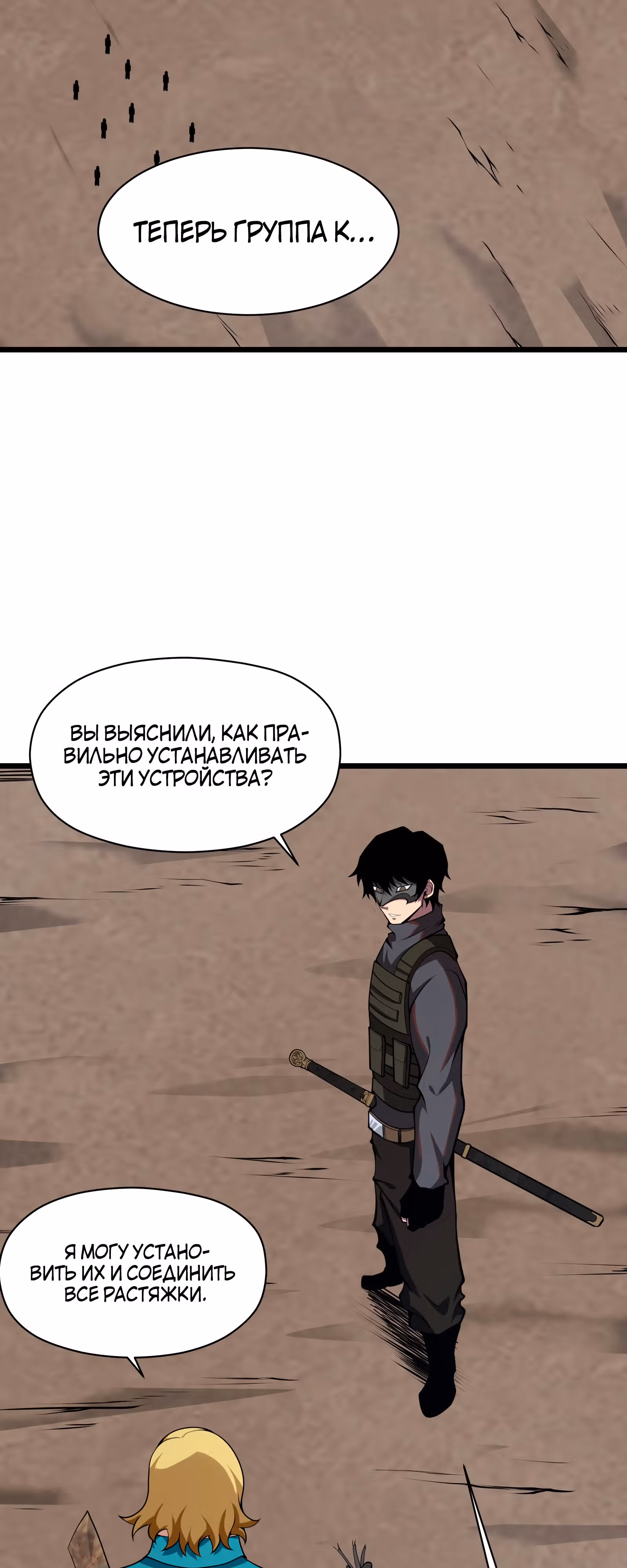 Я должен быть монстром — Том 1 · Глава 37, страница 39