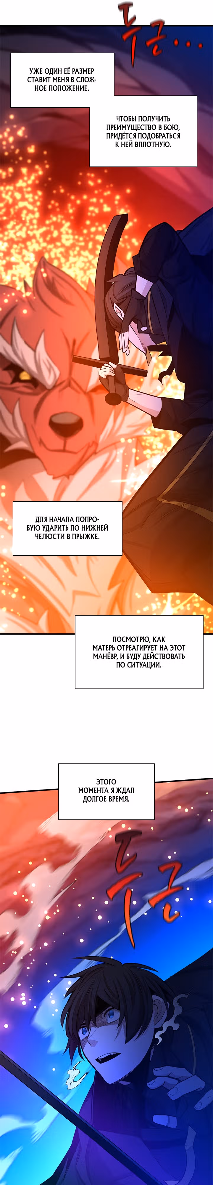 Невероятное обучение — Том 1 · Глава 150, страница 13