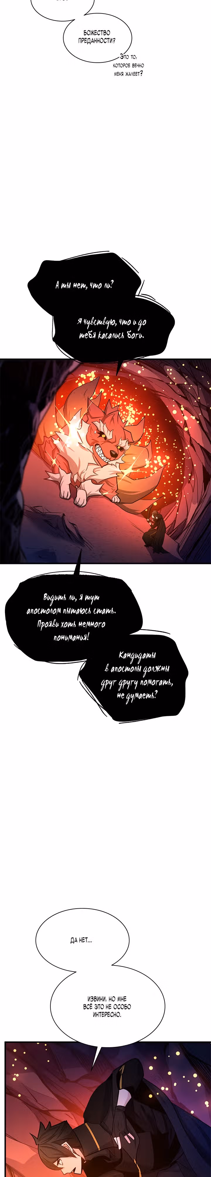 Невероятное обучение — Том 1 · Глава 150, страница 16