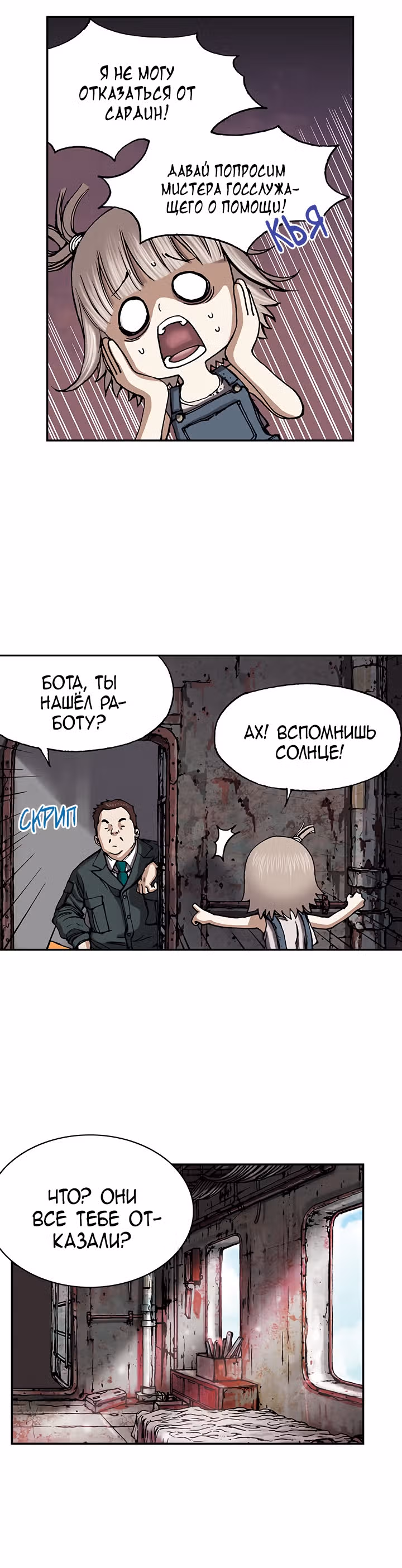 Левиафан — Том 1 · Глава 27, страница 20