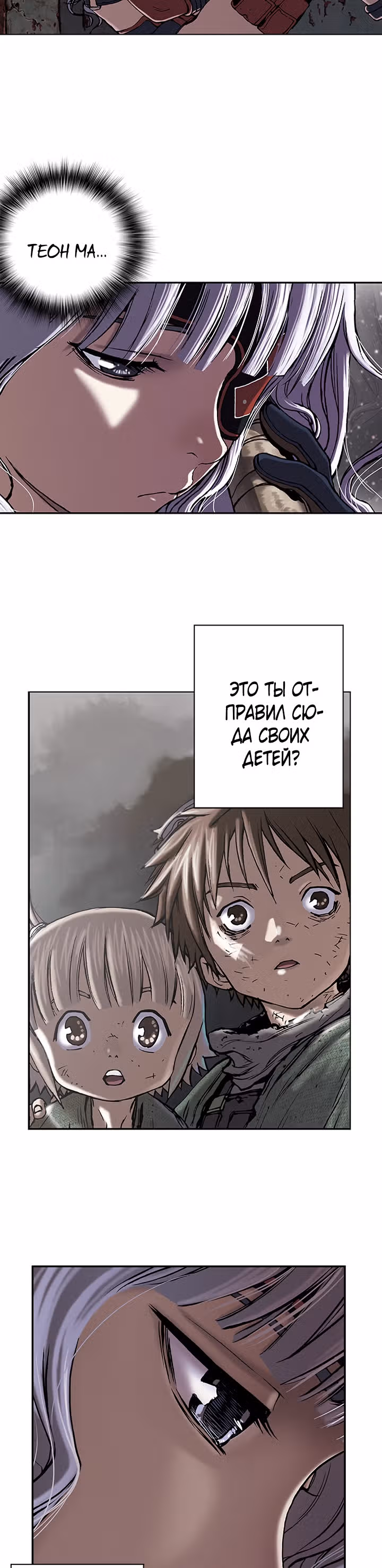 Левиафан — Том 1 · Глава 27, страница 3