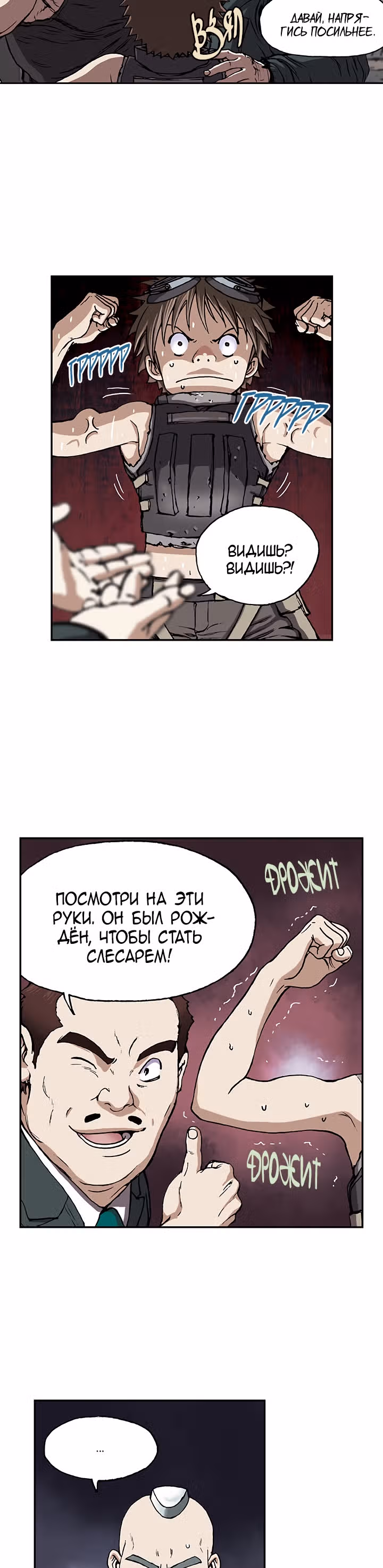 Левиафан — Том 1 · Глава 27, страница 24