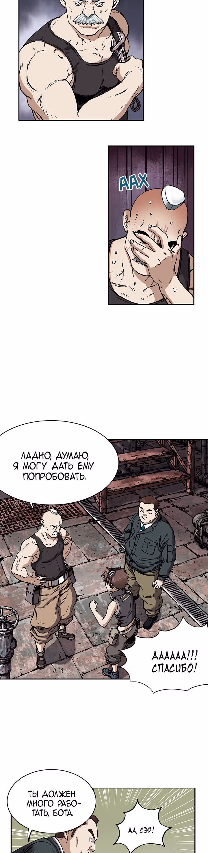 Левиафан — Том 1 · Глава 27, страница 25