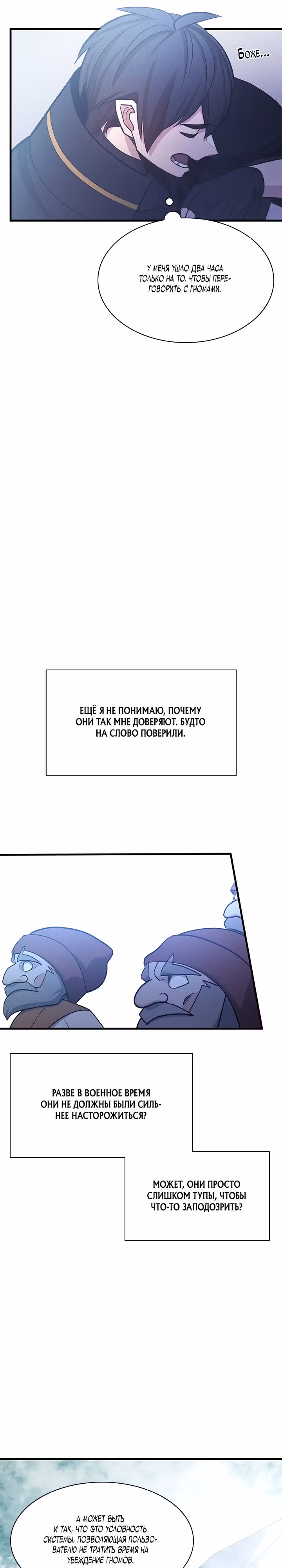 Невероятное обучение — Том 1 · Глава 152, страница 22
