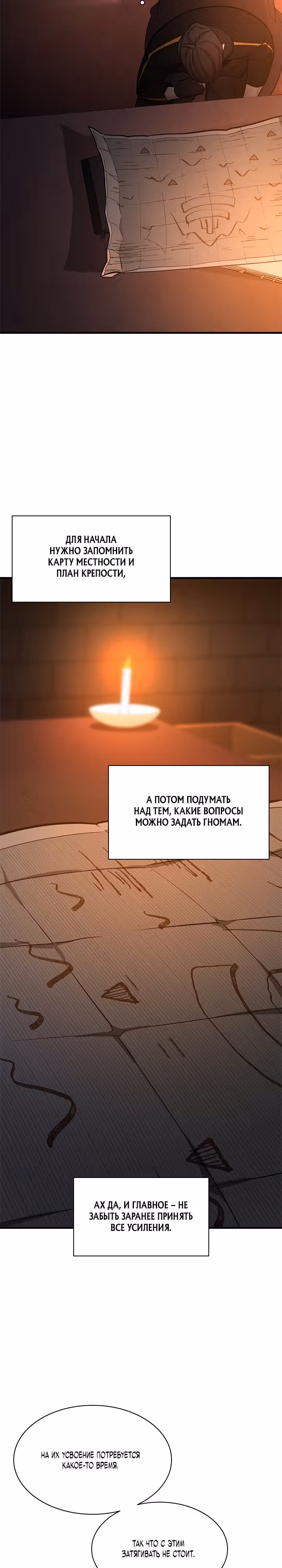 Невероятное обучение — Том 1 · Глава 152, страница 25