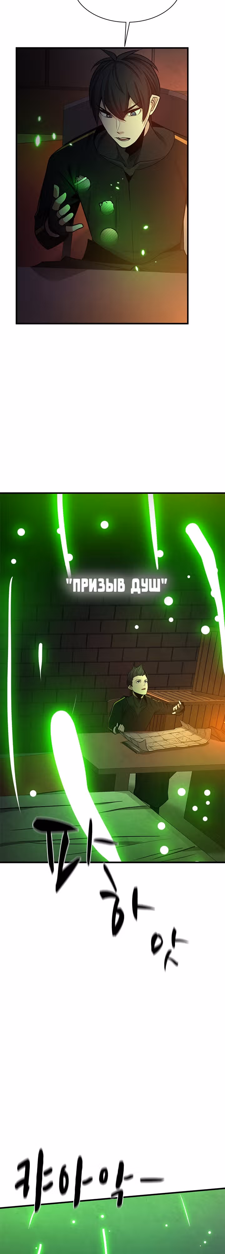 Невероятное обучение — Том 1 · Глава 152, страница 26