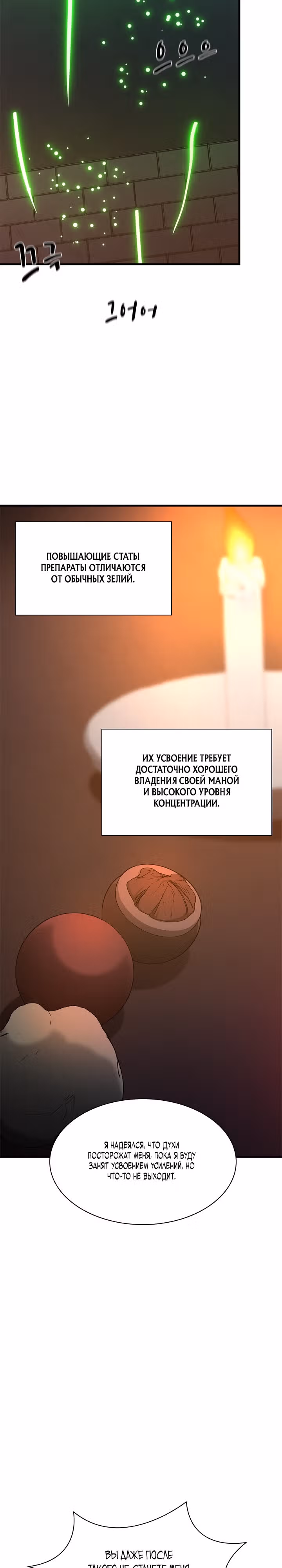 Невероятное обучение — Том 1 · Глава 152, страница 28