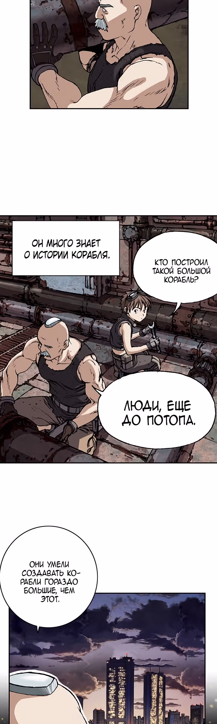 Левиафан — Том 1 · Глава 28, страница 16