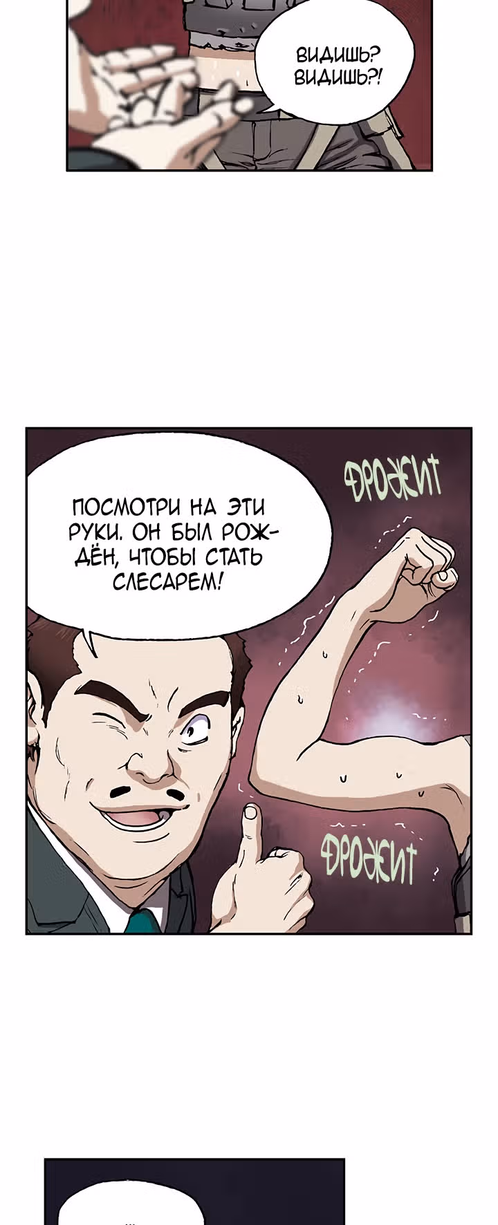 Левиафан — Том 1 · Глава 28, страница 3