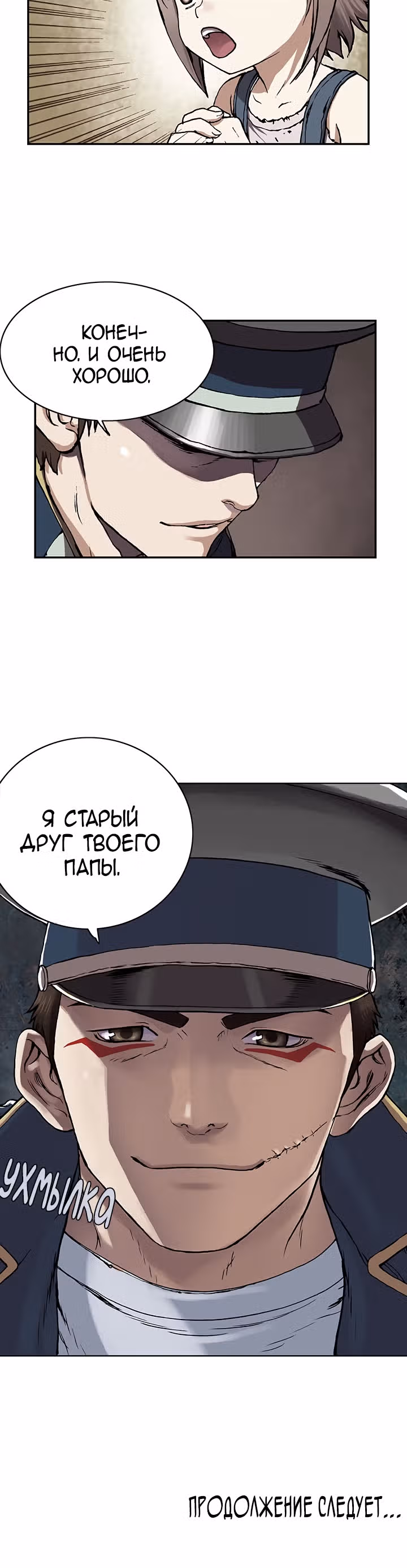 Левиафан — Том 1 · Глава 28, страница 40