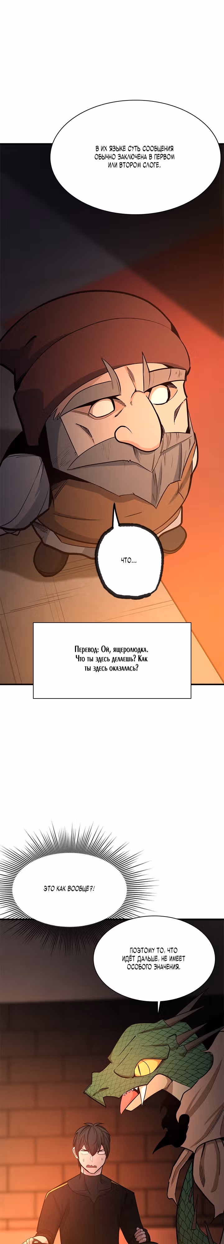 Невероятное обучение — Том 1 · Глава 153, страница 21