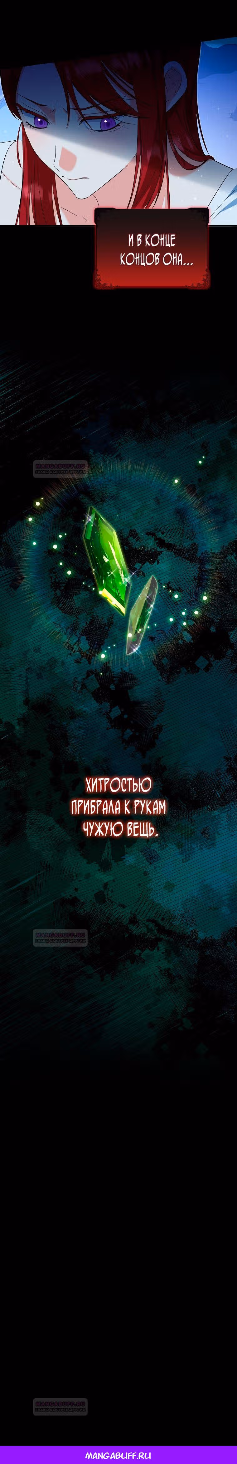 Приемная невестка готовится к удочерению — Том 2 · Глава 67, страница 30