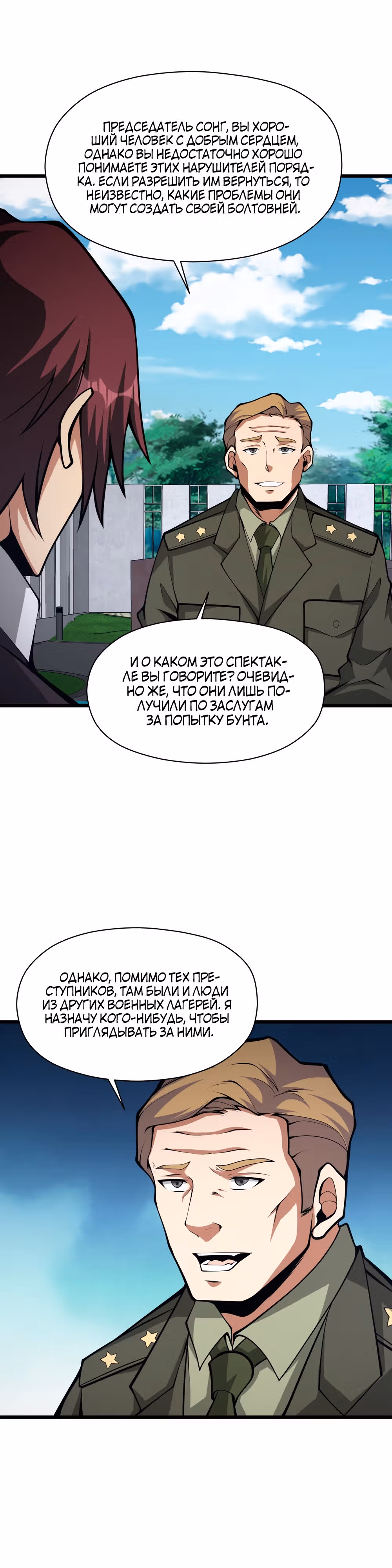 Я должен быть монстром — Том 1 · Глава 38, страница 11