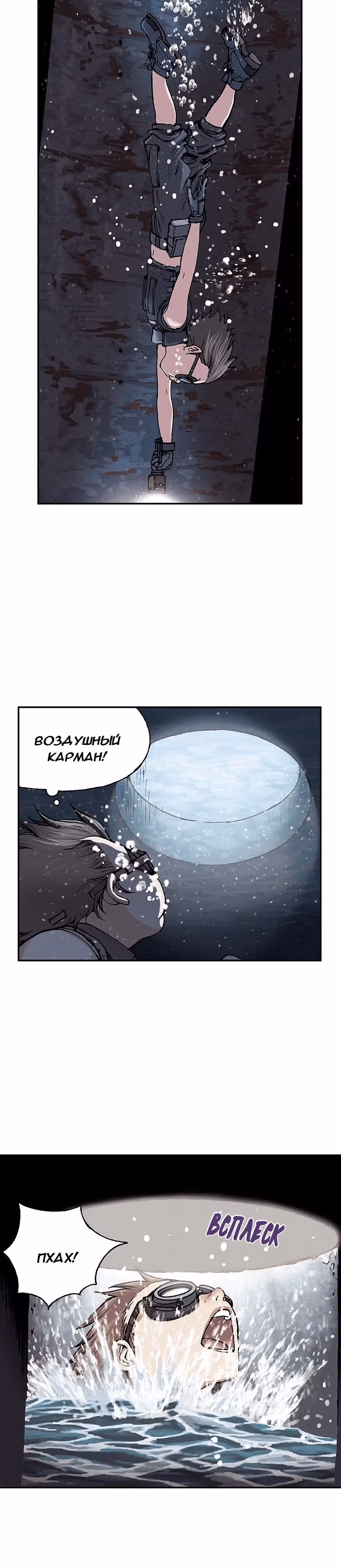Левиафан — Том 1 · Глава 29, страница 27