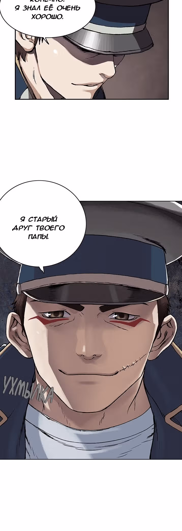 Левиафан — Том 1 · Глава 29, страница 6