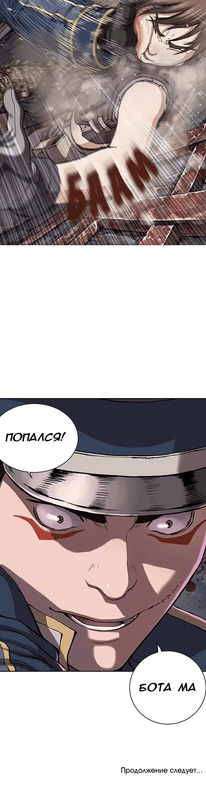 Левиафан — Том 1 · Глава 30, страница 40