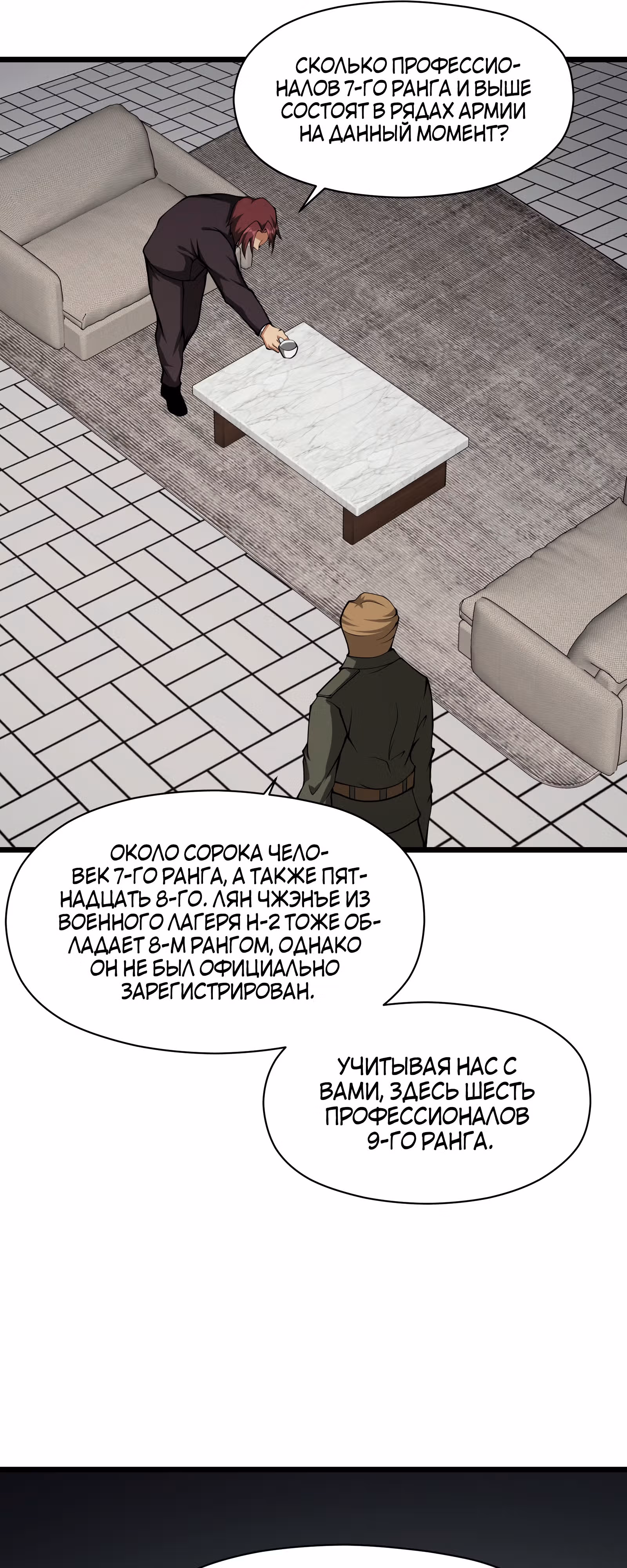 Я должен быть монстром — Том 1 · Глава 39, страница 55