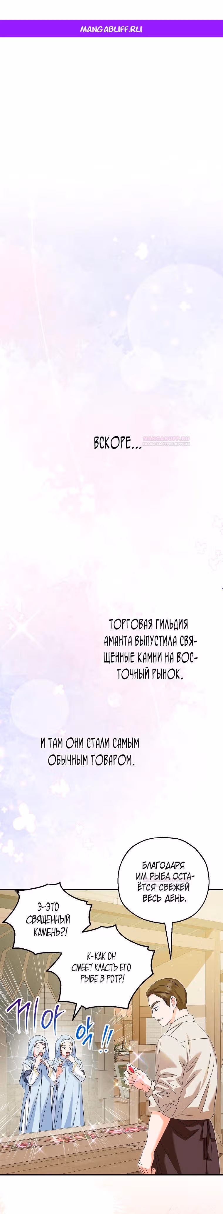 Приемная невестка готовится к удочерению — Том 2 · Глава 66, страница 1