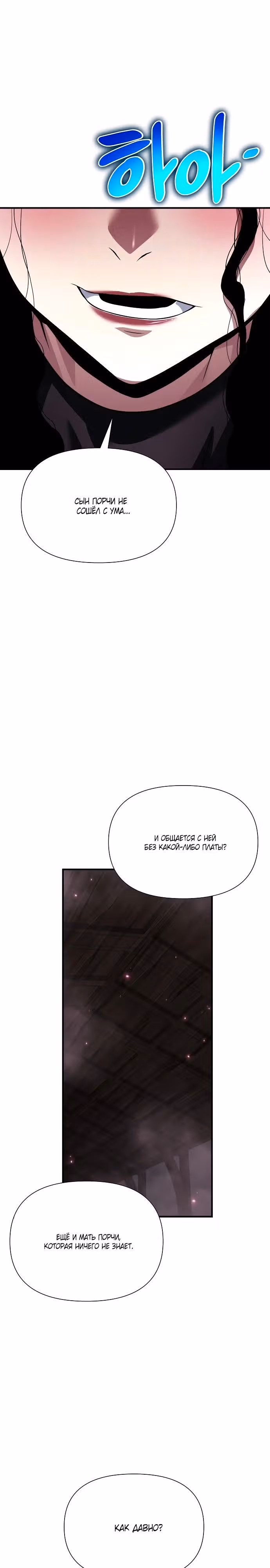 Жрец порчи — Том 1 · Глава 35, страница 22