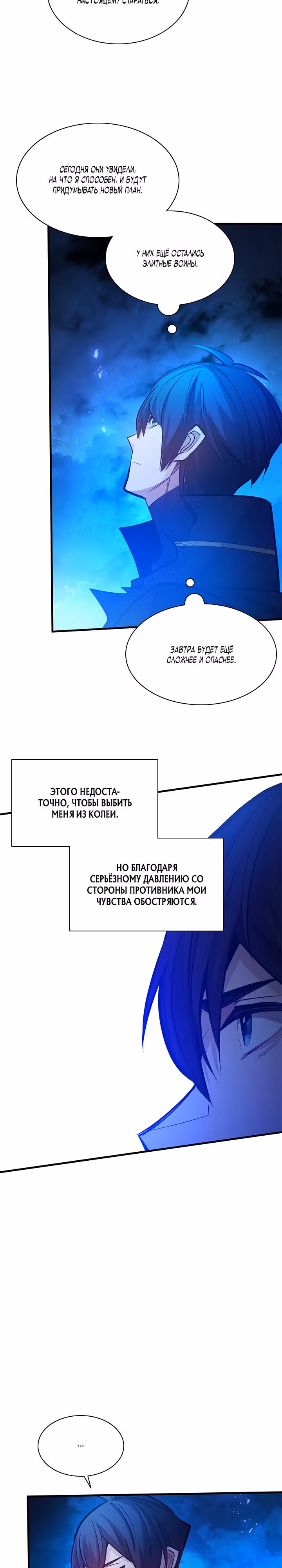 Невероятное обучение — Том 1 · Глава 156, страница 30