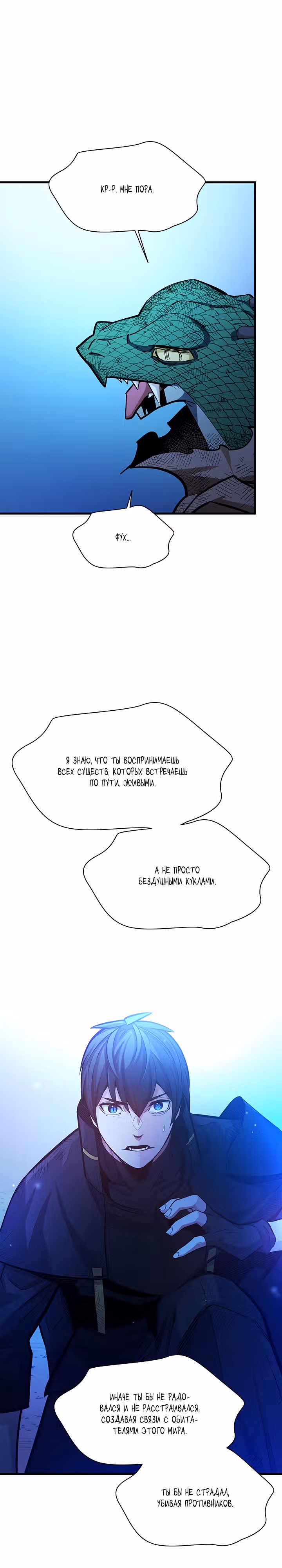 Невероятное обучение — Том 1 · Глава 157, страница 23
