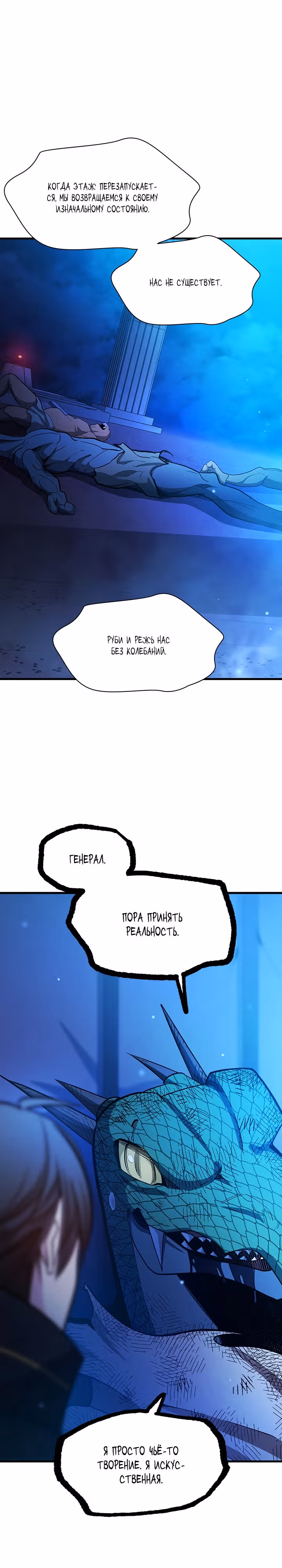 Невероятное обучение — Том 1 · Глава 157, страница 24