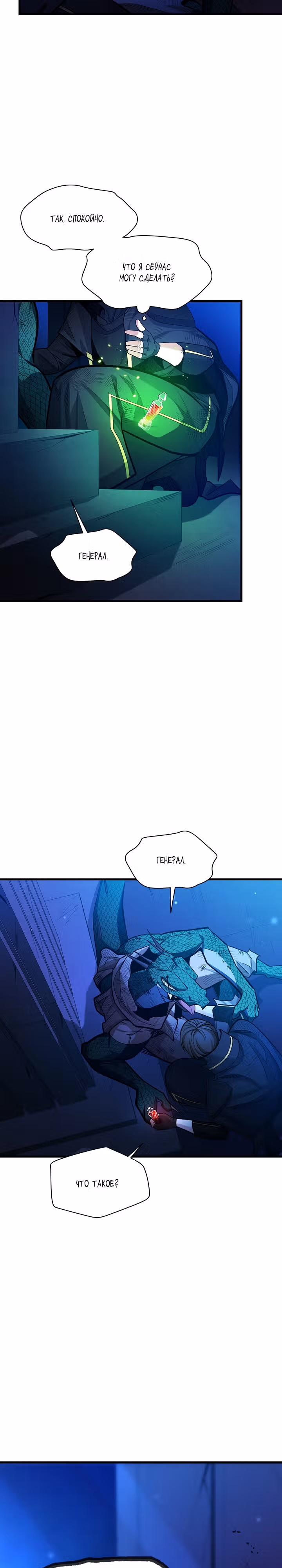Невероятное обучение — Том 1 · Глава 157, страница 10