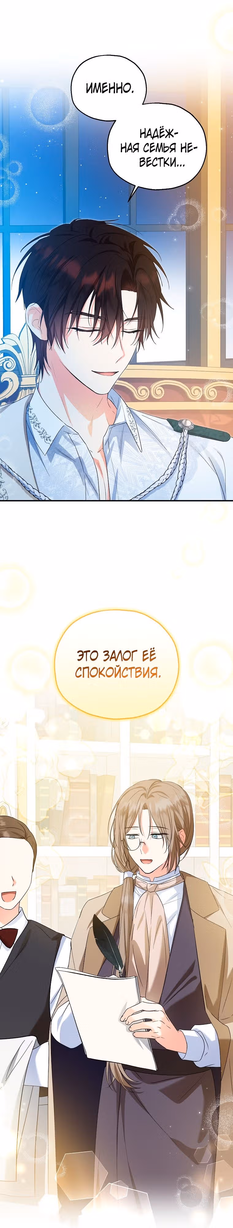 Приемная невестка готовится к удочерению — Том 2 · Глава 65, страница 26