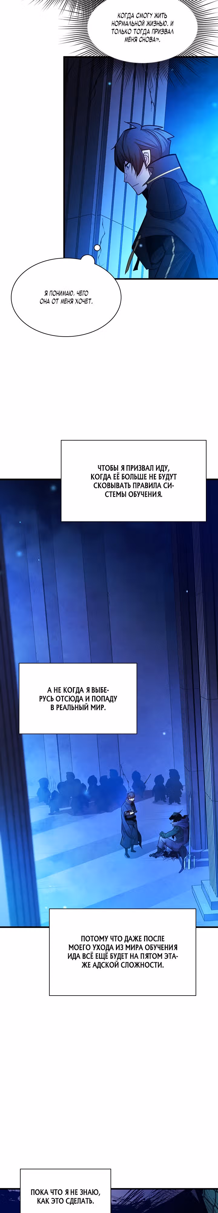 Невероятное обучение — Том 1 · Глава 158, страница 3