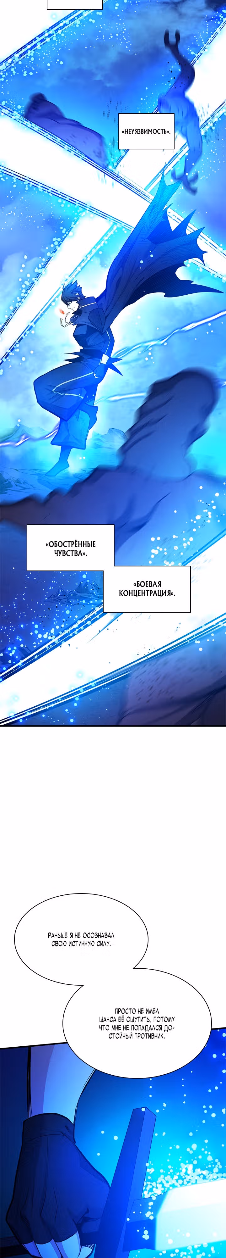 Невероятное обучение — Том 1 · Глава 158, страница 25