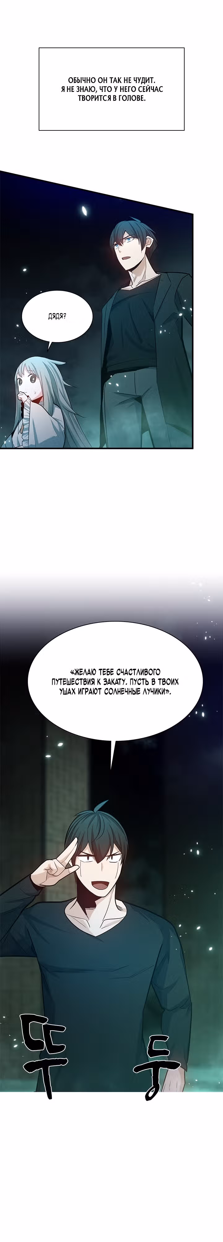 Невероятное обучение — Том 1 · Глава 159, страница 25