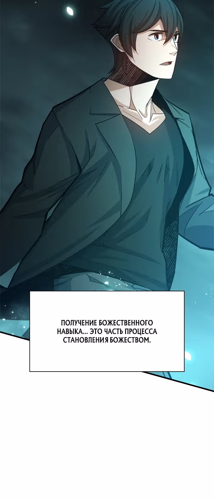 Невероятное обучение — Том 1 · Глава 159, страница 33