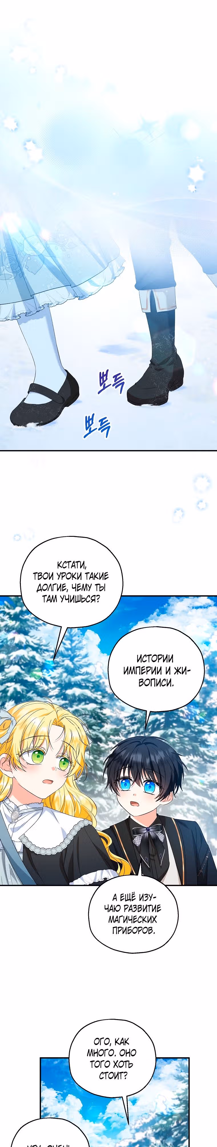 Приемная невестка готовится к удочерению — Том 2 · Глава 64, страница 15
