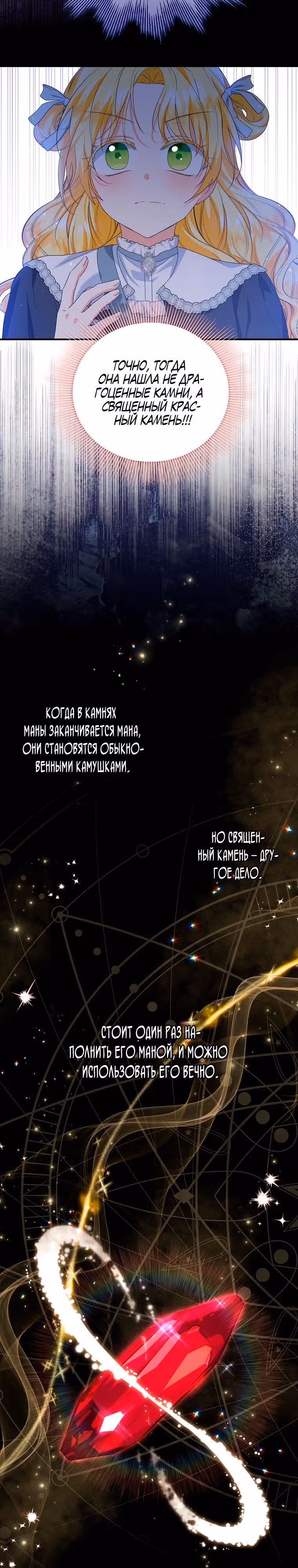 Приемная невестка готовится к удочерению — Том 2 · Глава 64, страница 8