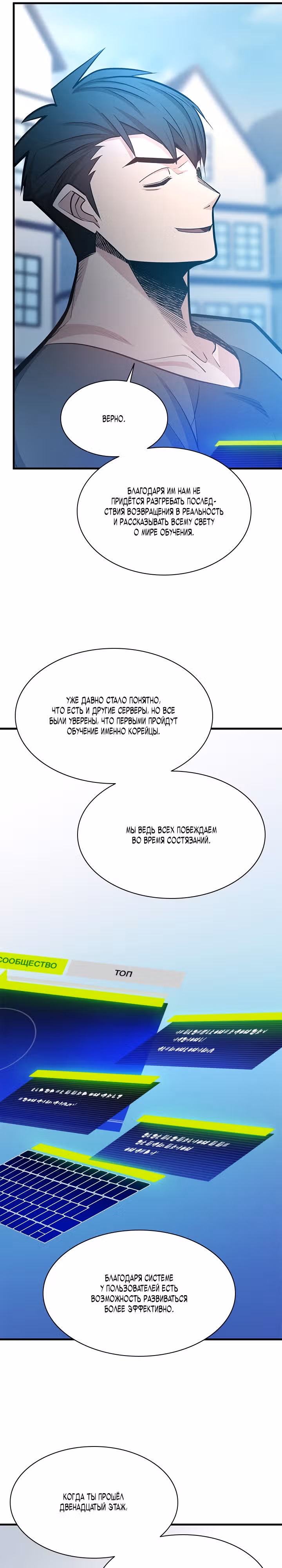 Невероятное обучение — Том 1 · Глава 160, страница 13