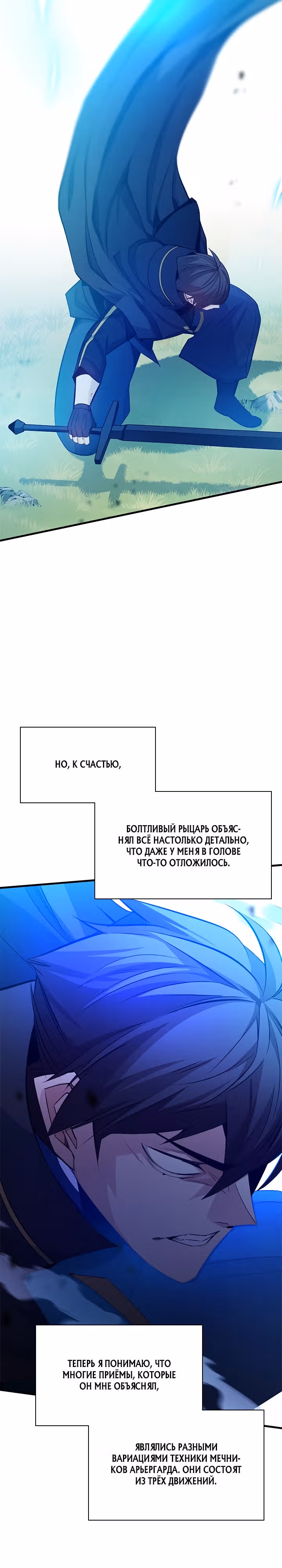 Невероятное обучение — Том 1 · Глава 160, страница 34