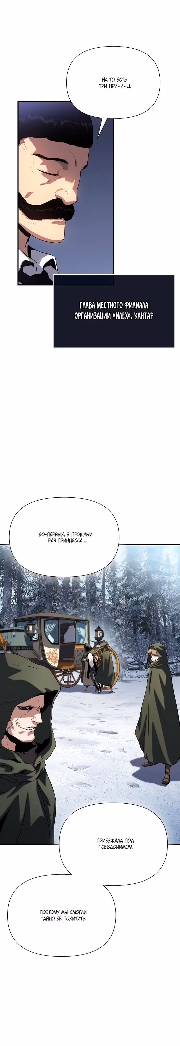 Жрец порчи — Том 1 · Глава 37, страница 39