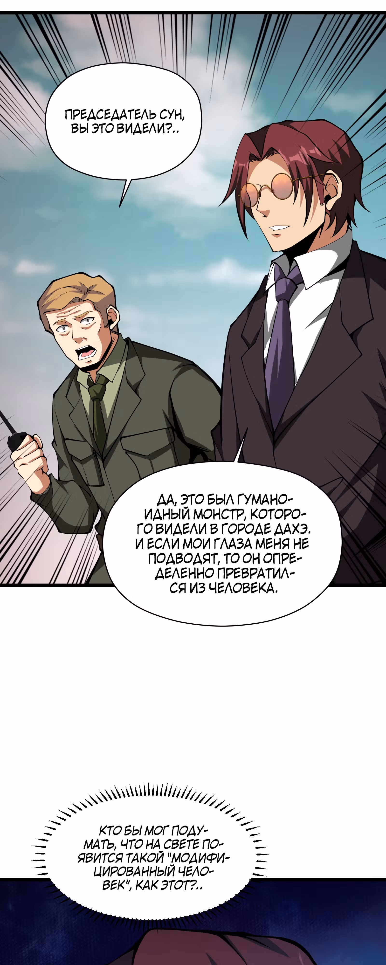 Я должен быть монстром — Том 1 · Глава 41, страница 17