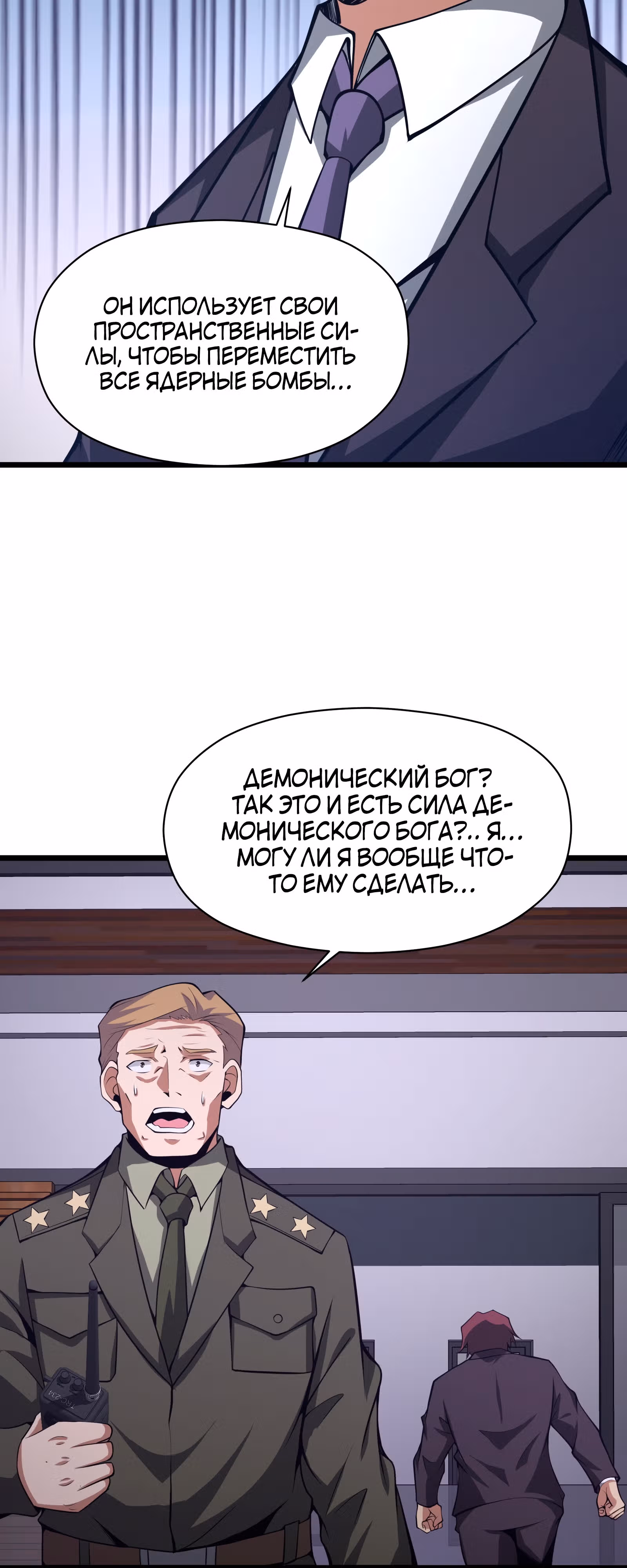 Я должен быть монстром — Том 1 · Глава 41, страница 39
