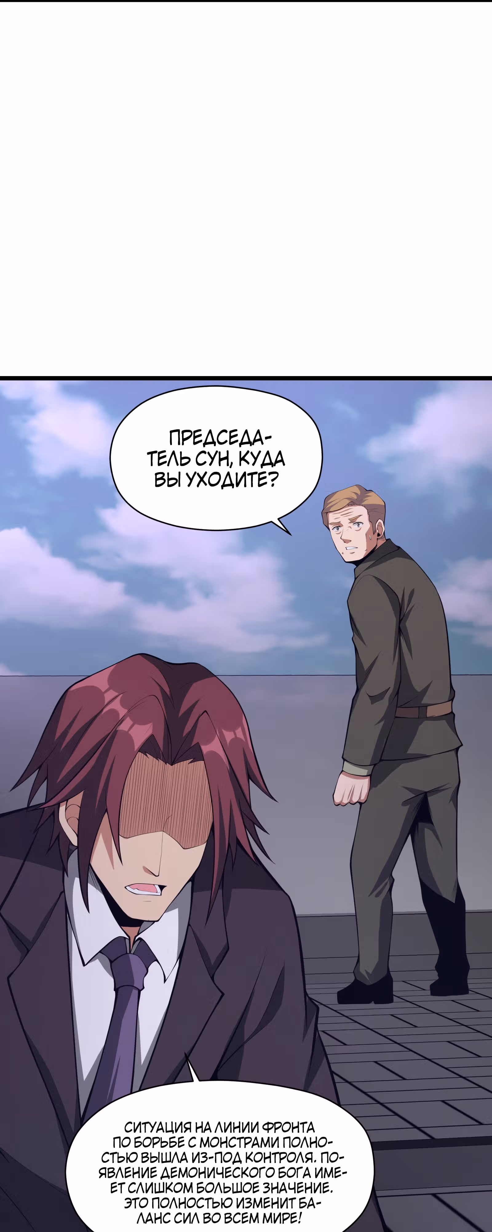 Я должен быть монстром — Том 1 · Глава 41, страница 40