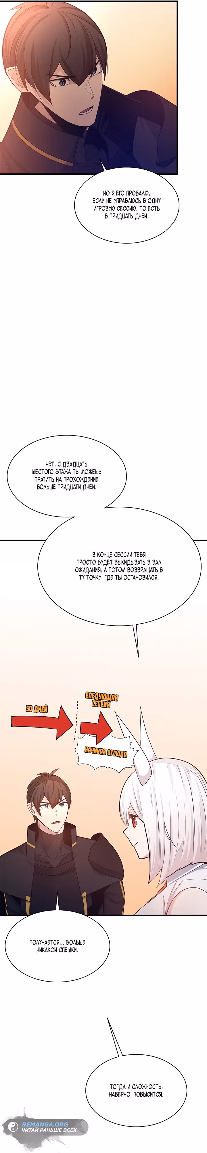 Невероятное обучение — Том 1 · Глава 161, страница 12