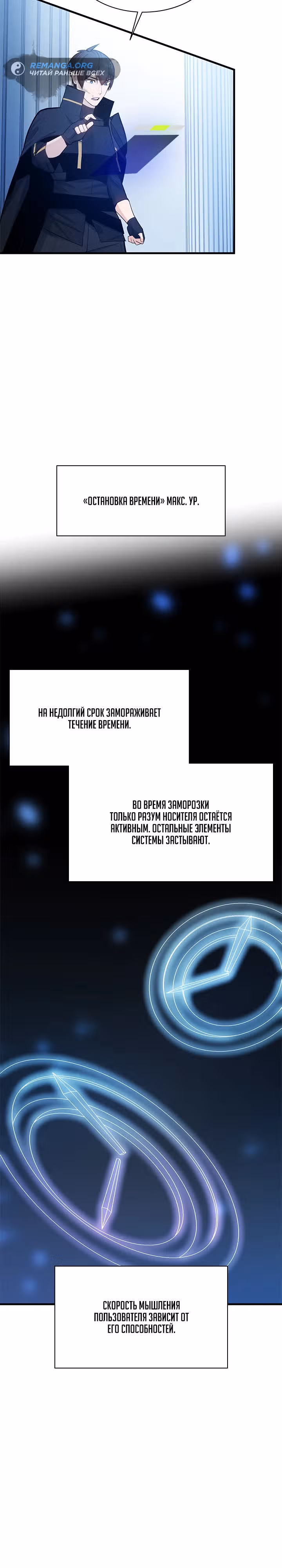 Невероятное обучение — Том 1 · Глава 161, страница 18