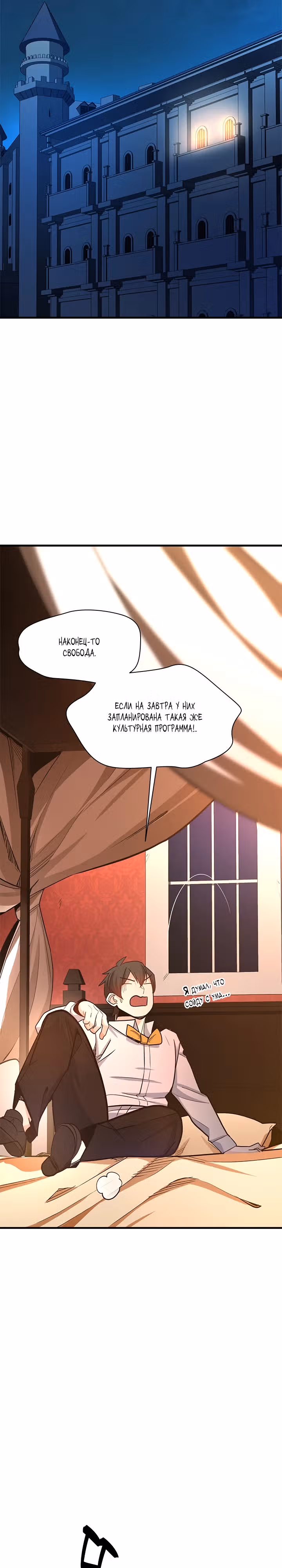 Невероятное обучение — Том 1 · Глава 162, страница 28