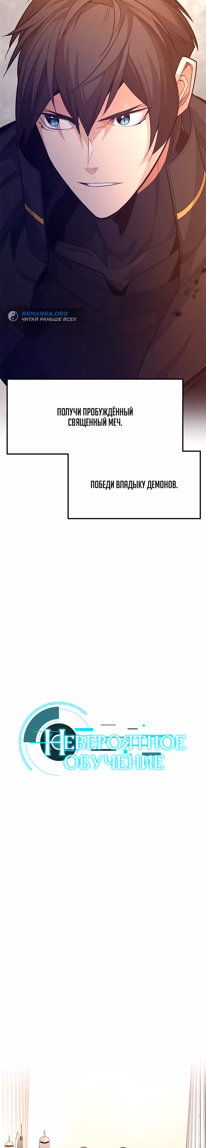 Невероятное обучение — Том 1 · Глава 162, страница 4