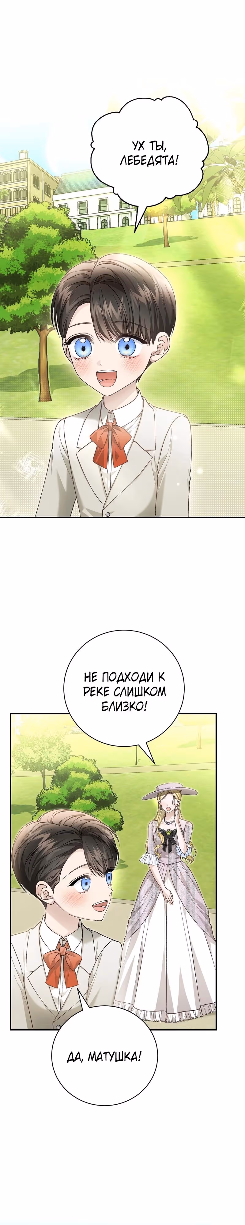 Госпожа убегает — Том 2 · Глава 95, страница 11
